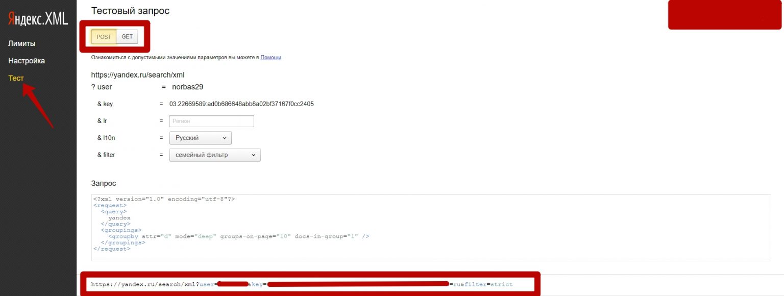 Xml market. Яндекс XML. Request передача параметров. Post запрос номер. Тест для кандидатов Яндекс XML.